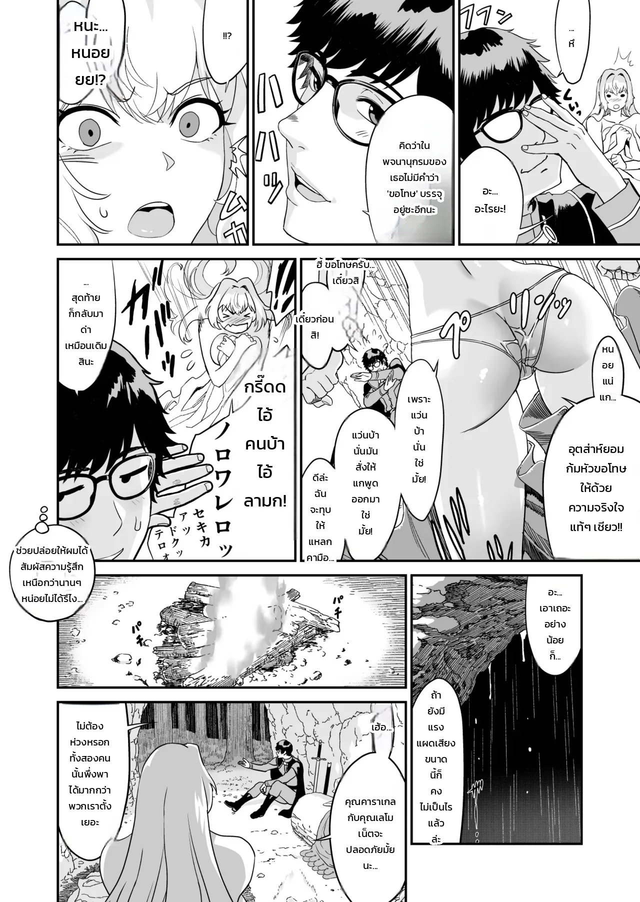 นักดาบสาวมิซุนะ กับนักเวทสายสยิว